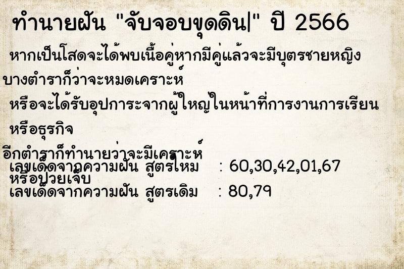 ทำนายฝัน จับจอบขุดดิน|